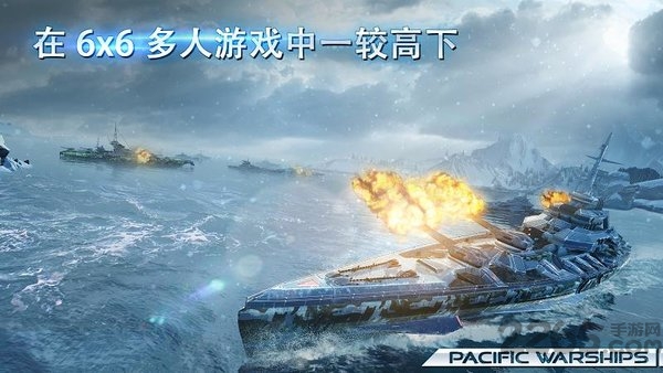 太平洋战争无限内购版 太平洋战舰大海战破解版无限金币版下载
