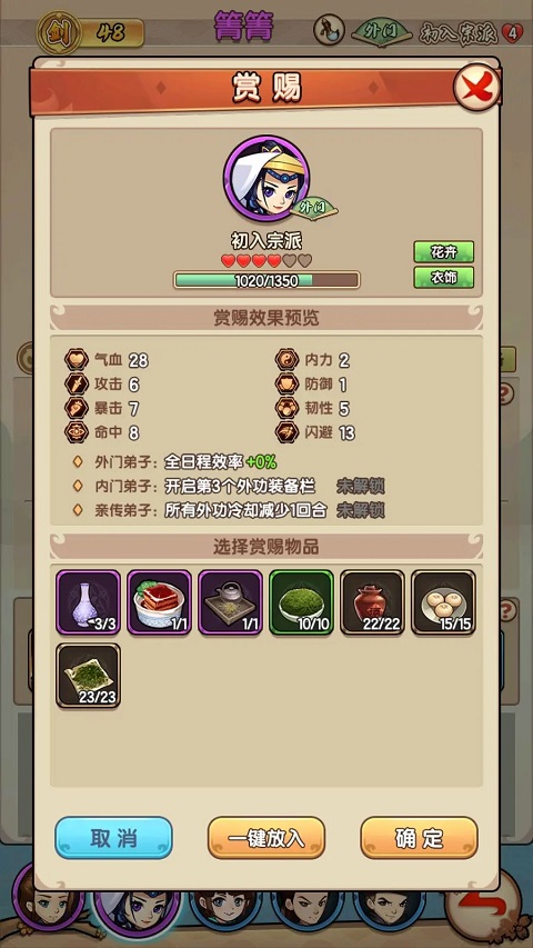 我要当掌门弟子培养攻略 我要当掌门弟子培养教程