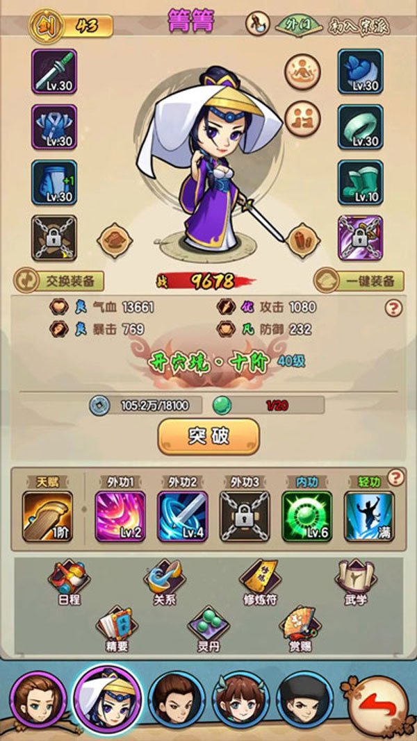 我要当掌门门派攻略 我要当掌门门派教程