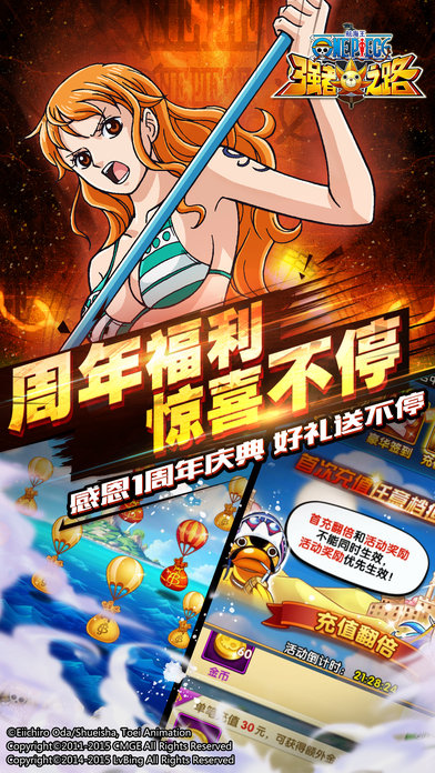 海贼王强者之路公益服