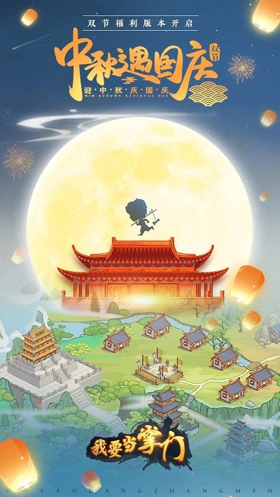 我要当掌门游戏手机版