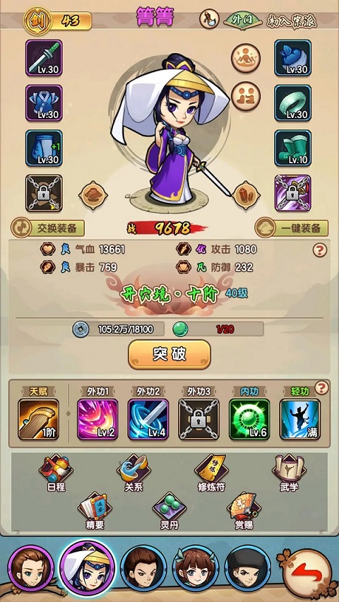 我要当掌门弟子培养攻略 我要当掌门弟子培养教程