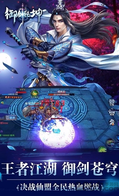 御剑乾坤圣王手游 御剑乾坤圣王游戏