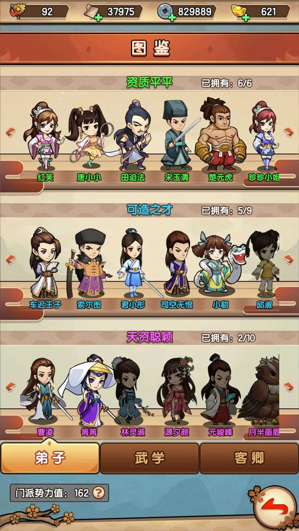 我要当掌门门派教程 我要当掌门门派攻略