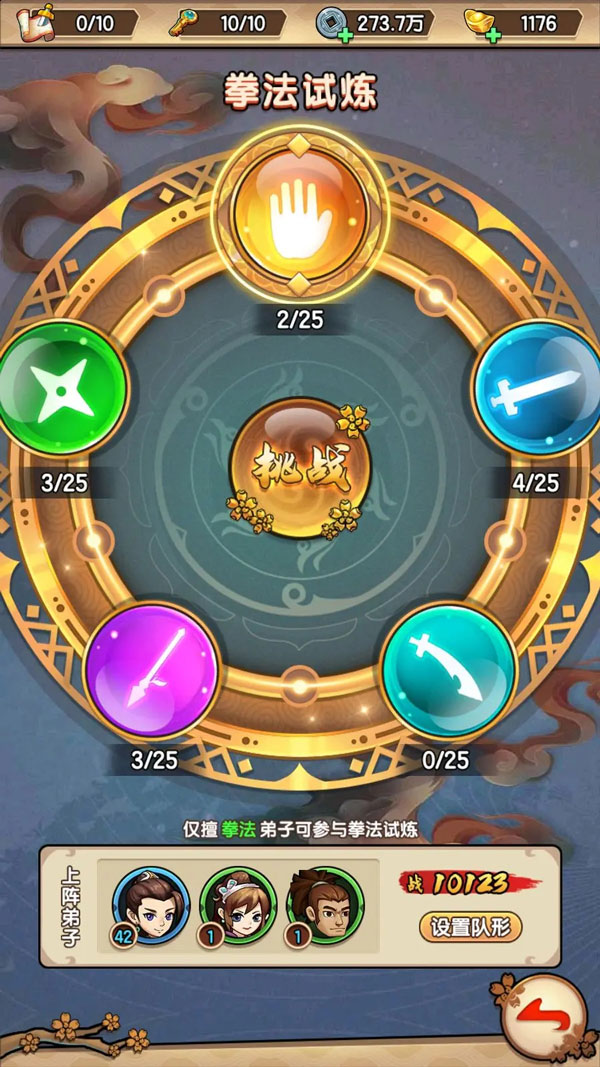 我要当掌门门派教程 我要当掌门门派攻略